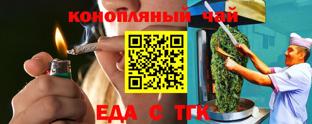 Мариинск  Еда ТГК марихуана  Вход с VPN 