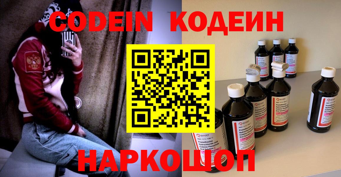 Мариинск  Codein напиток Lean (лин)  Вход с VPN 