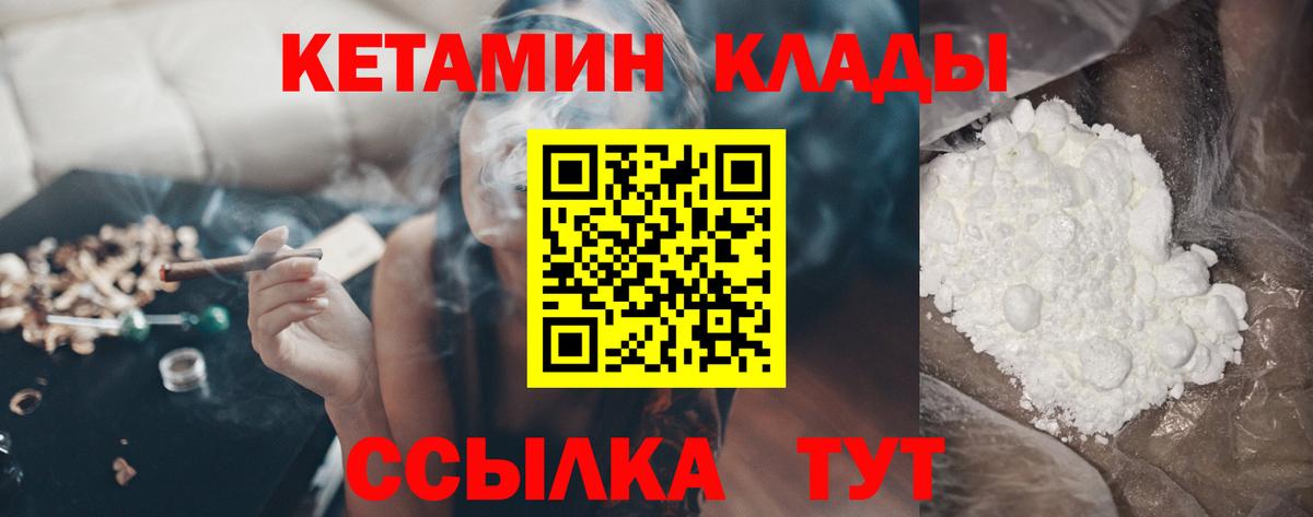 КЕТАМИН ketamine Мариинск