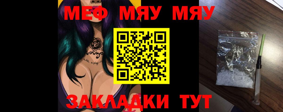 Меф  Мефедрон VHQ  Вход с VPN  mega ONION  МЕФ мяу мяу  Мариинск 