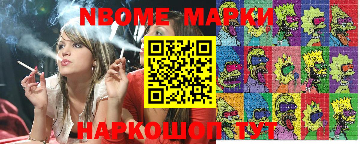 Марки N-bome 1,5мг Мариинск